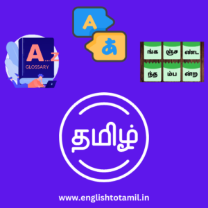 Thanglish to Tamil Typing Tool 2023 | Englishtotamil.in