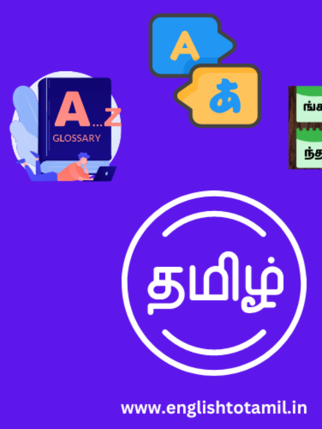 FREE ENGLISH TO TAMIL TRANSLATION INSTANT TAMIL ONLINE CONVERTER 